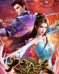 Đại Đường Thừa Phong Lục