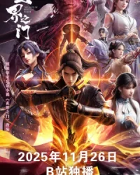 Huyền Giới Chi Môn